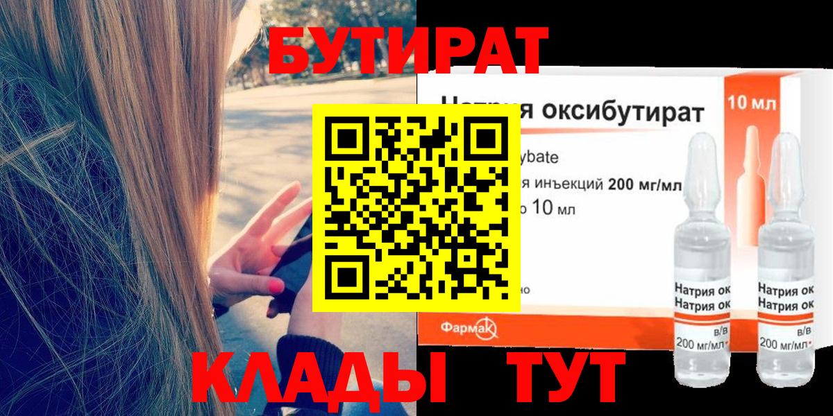 БУТИРАТ  Бутират 1.4BDO  Вход с VPN  Зима 