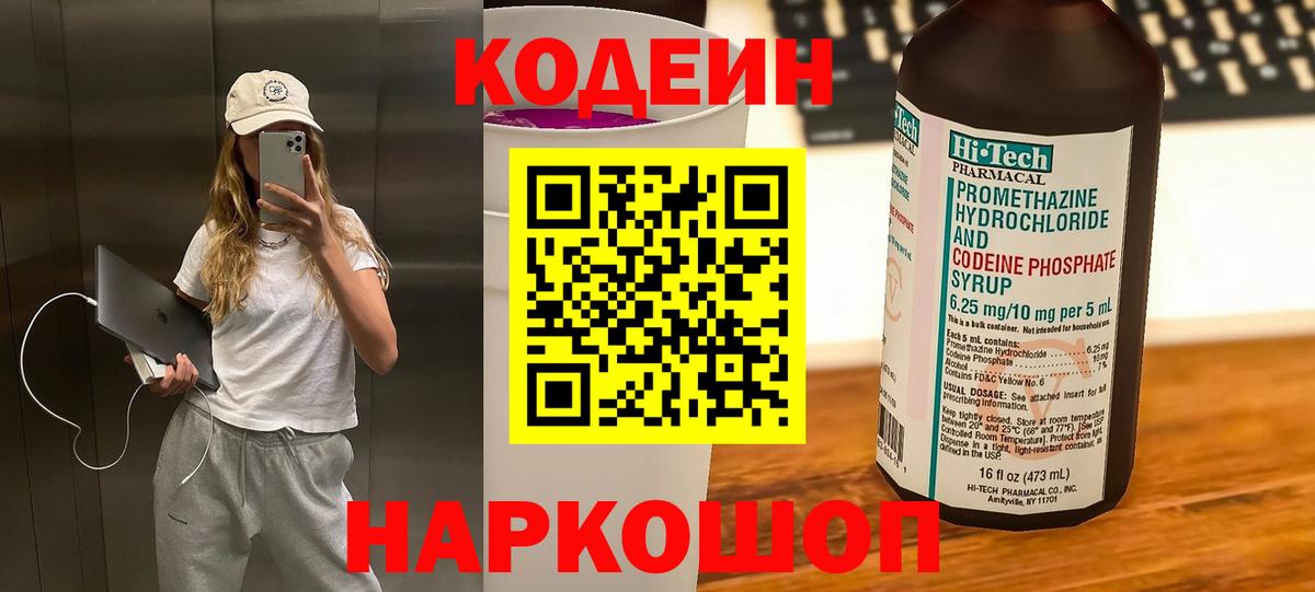 Кодеиновый сироп Lean Purple Drank Зима