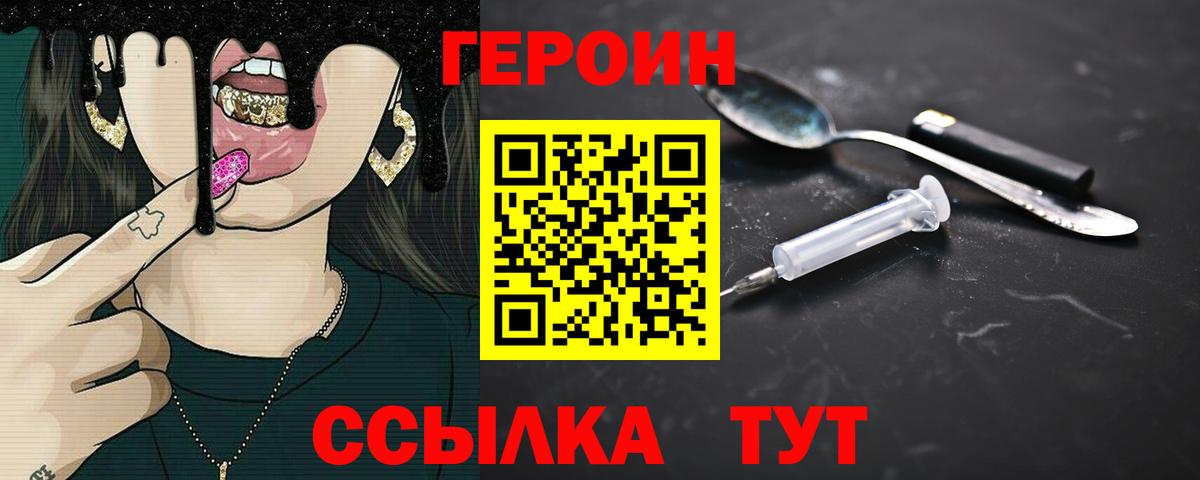 Героин  ГЕРОИН Афган  Вход с VPN  Зима 