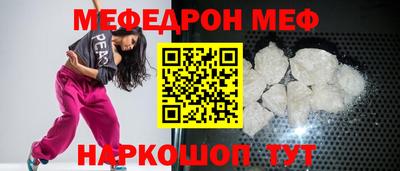 мяу мяу кристалл Бийск